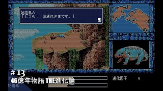 Play】PC-9801 46億年物語 THE進化論 #13 レトロゲーム - YouTube
