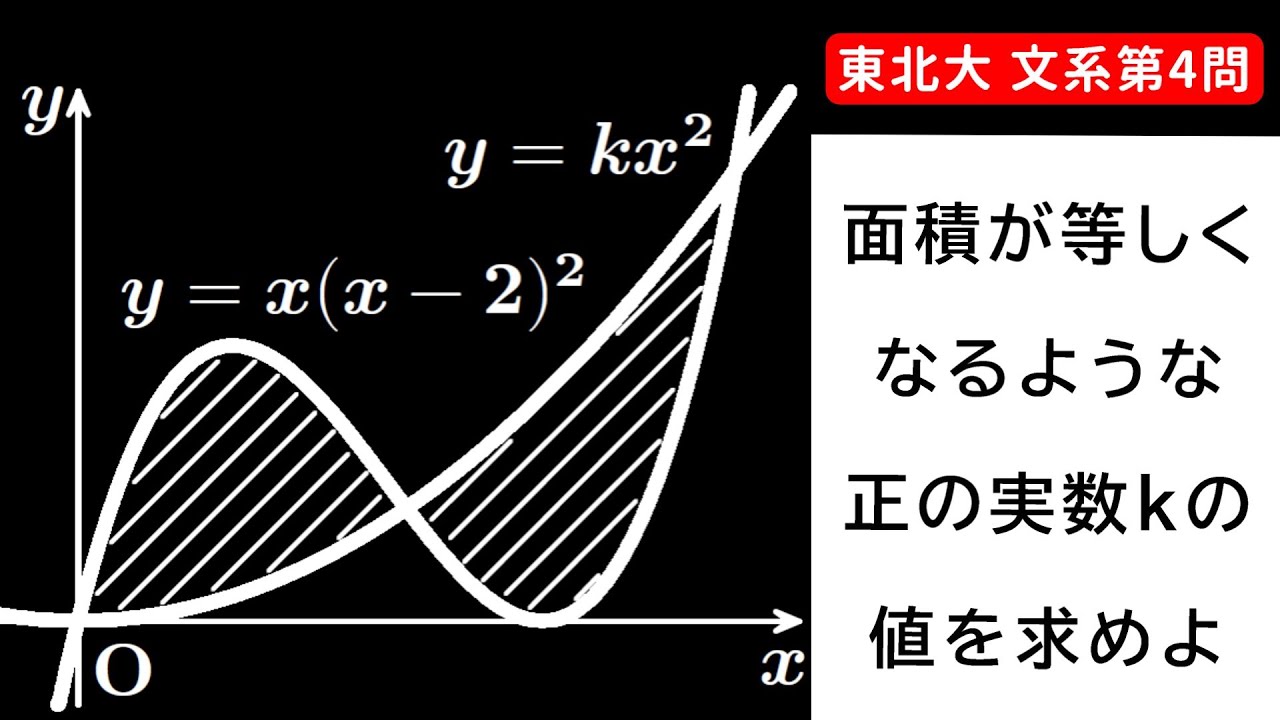 難易度】2025年 東北大学 文系 数学 第4問 - YouTube