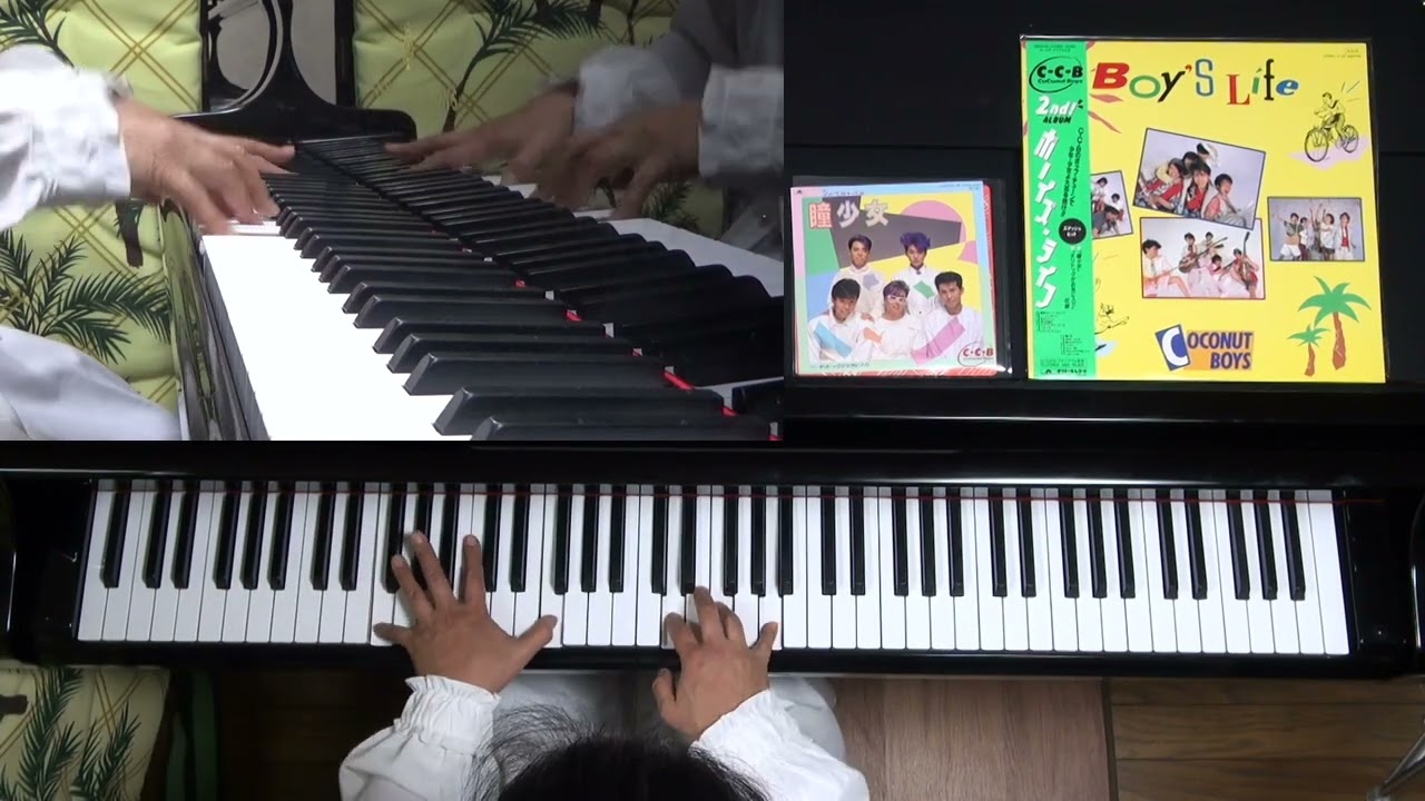 C-C-B ピアノソロ シングル A面 全曲 演奏：樋田 多恵子 ／ C-C-B