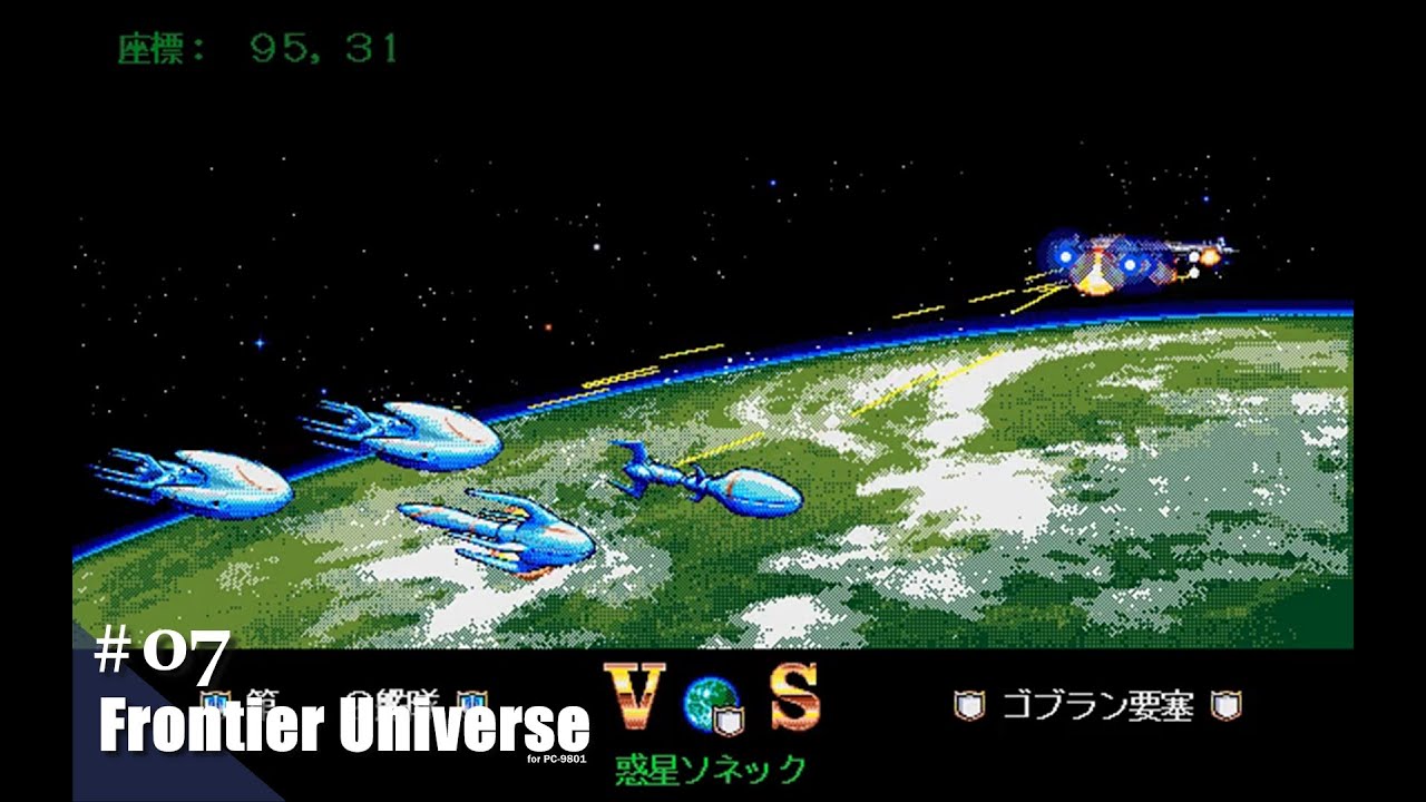 Play】PC-9801 フロンティア・ユニヴァース #06 レトロゲーム - YouTube