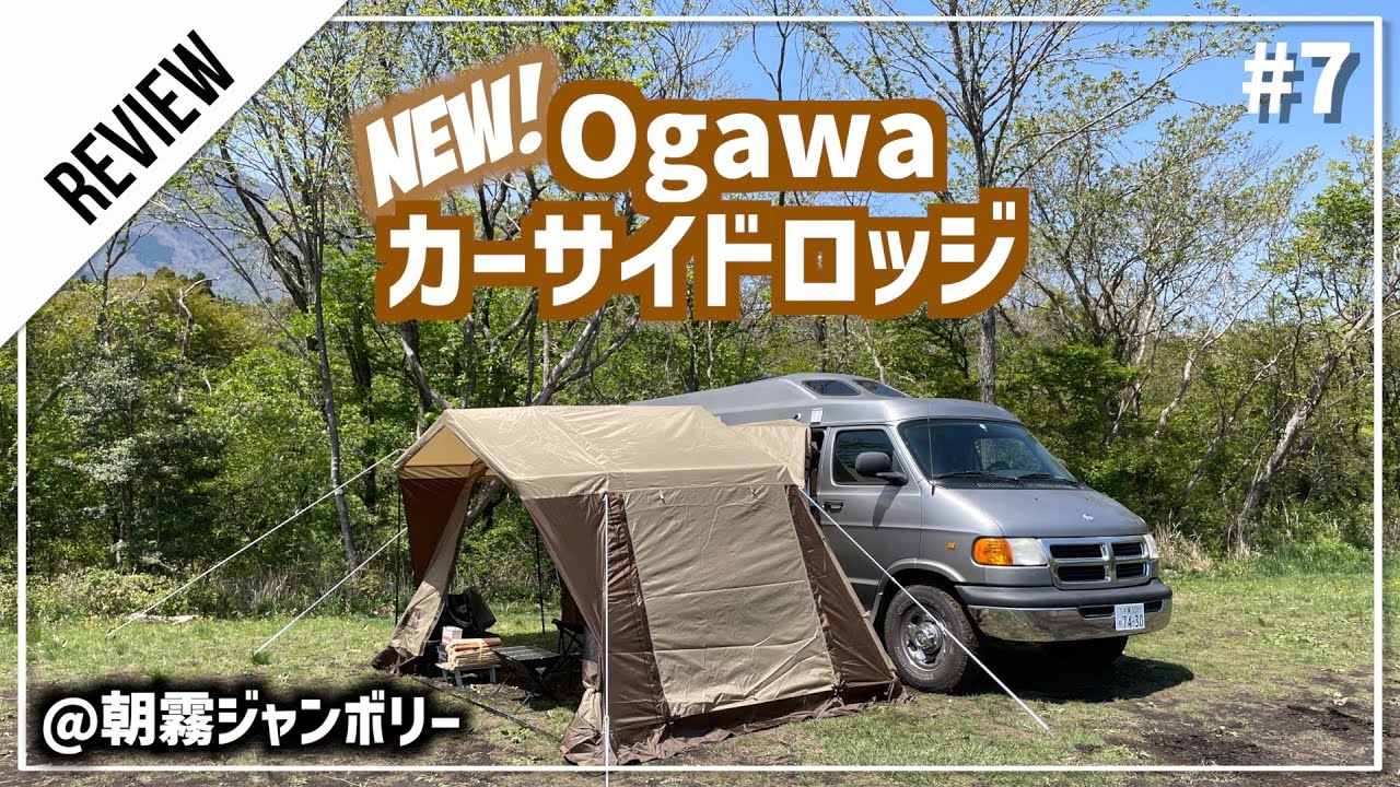 2022NEW】#7 Ogawaのカーサイドロッジで車中泊キャンプしてみた【朝霧