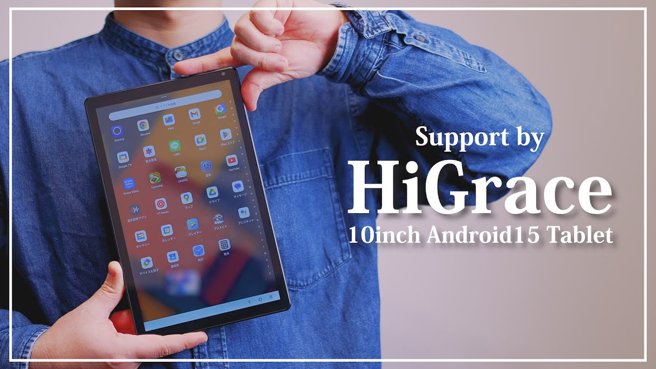 Is a tablet under ¥10,000 worth it?] HiGrace 10-inch Android 15