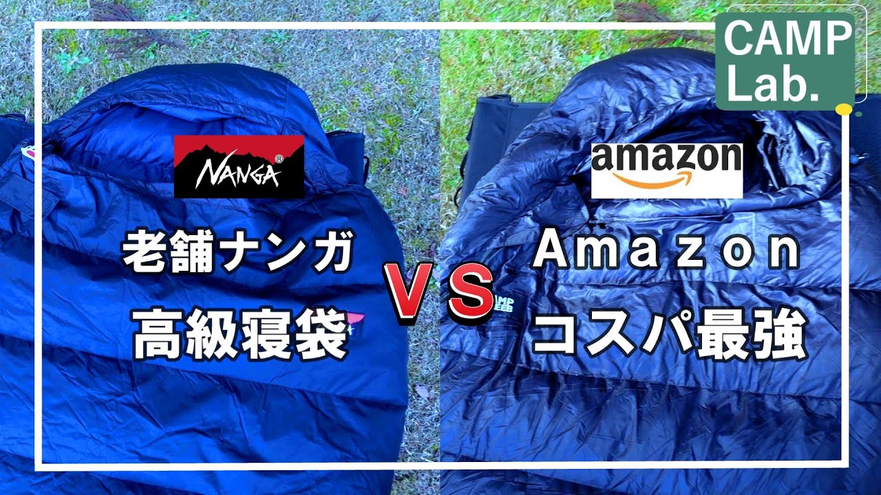 キャンプ道具】Amazonでめっちゃコスパ良いダウンシュラフを見つけまし
