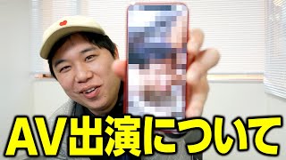 AV出演の件について - YouTube