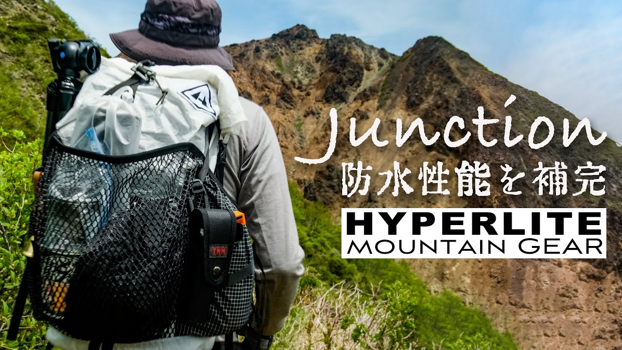 ハイパーライトマウンテンギア ジャンクション / Hyperlite mountain