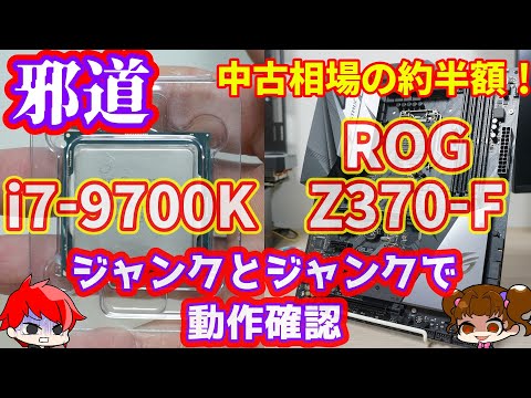 I got an Intel Core i7 9700K that still works and an ASUS ROG