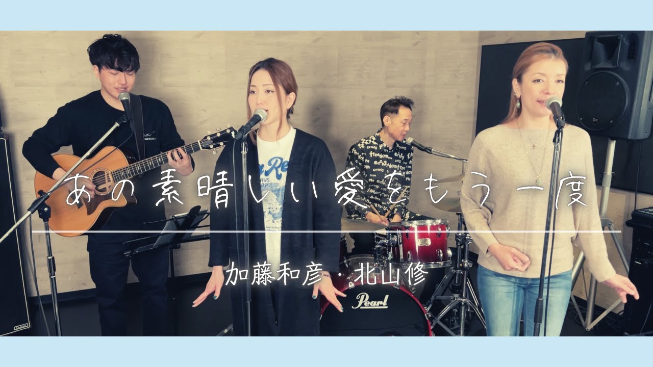 歌詞付】あの素晴しい愛をもう一度 / 加藤和彦と北山修【Cover】Ano