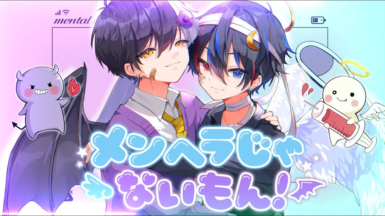 低音天使と高音悪魔が『メンヘラじゃないもん！』歌ってみた【鬱くん
