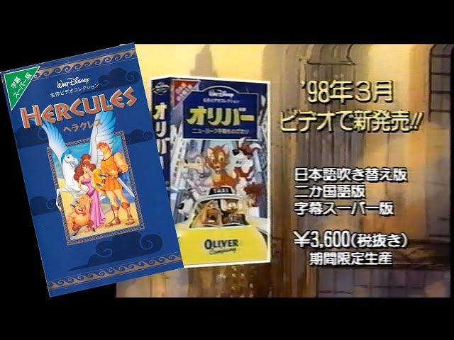 日本人/Japanese) Opening to Hercules 1998 VHS (60fps) - YouTube