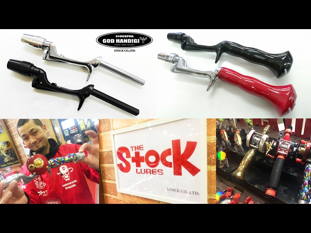 Introducing Stock Lures' easy-to-replace rod grips 