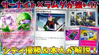 ポケカ/デッキ解説】ラムダ入りサーナイトが今後のトレンドに