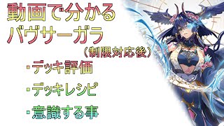 動画で分かる 調停の封焔 バヴサーガラ・アークシャイア 解説 - YouTube