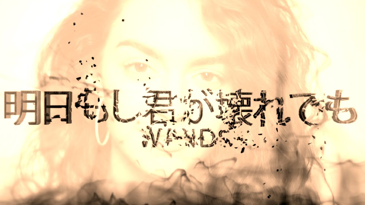 明日もし君が壊れても」WANDS フルカバー♪『遊戯王』アニメED曲歌詞付
