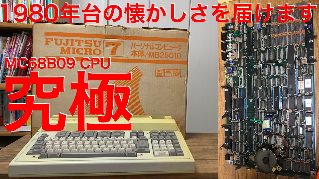 FM-7 - 御三家の地位を獲得した富士通のヒット作品｜kzn