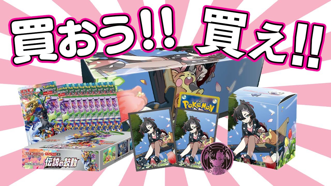 ポケカ】絶対買うべき可愛すぎるマリィセット！！伝説の鼓動BOX開封