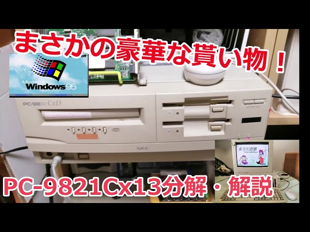 PC-9821 Xa20 Windows95 CF換装 FM音源 SXM-F PC-9821 Xa20 Windows95