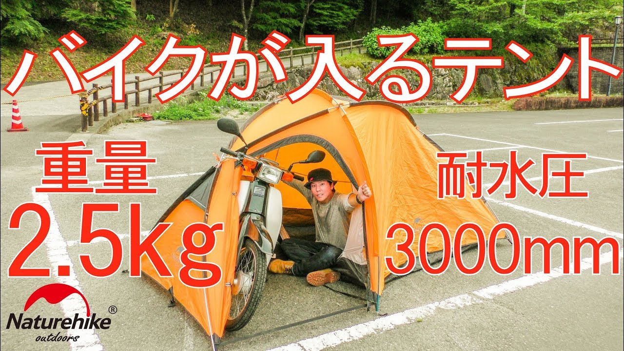 Riders In Tent Naturehike hiby3 - YouTube