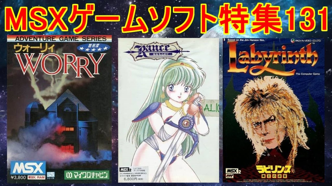 MSX Game Software Feature 131] 5 titles introduced #Rance #Wally