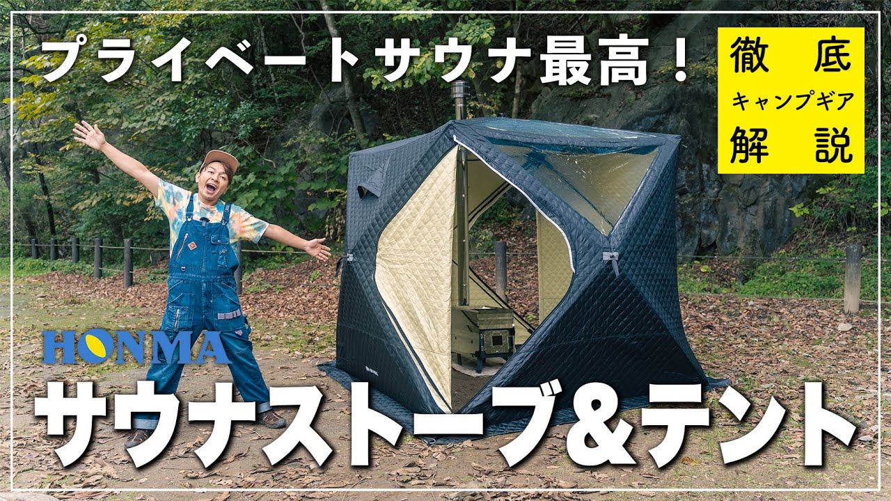 徹底解説】三次燃焼機能付き！ホンマ製作所が圧倒的熱量を注ぎ開発した