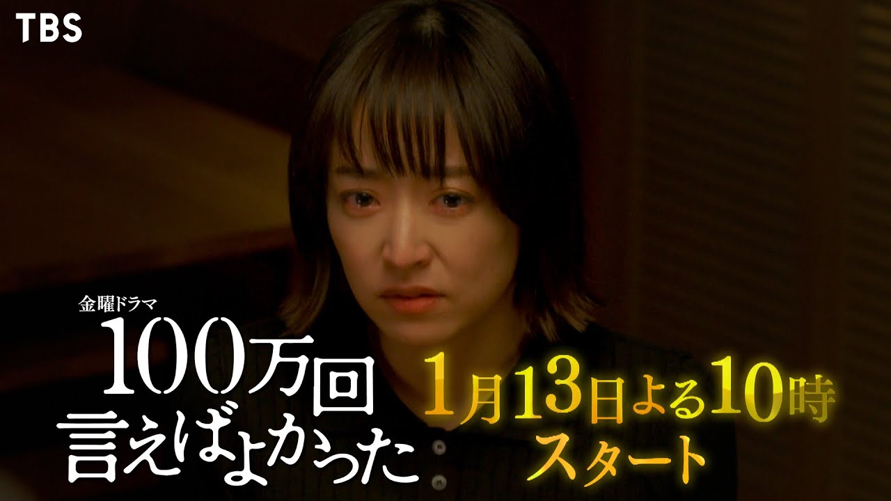 ドラマ『100万回 言えばよかった』Blu-ray＆DVD BOX 2023年7月28日発売