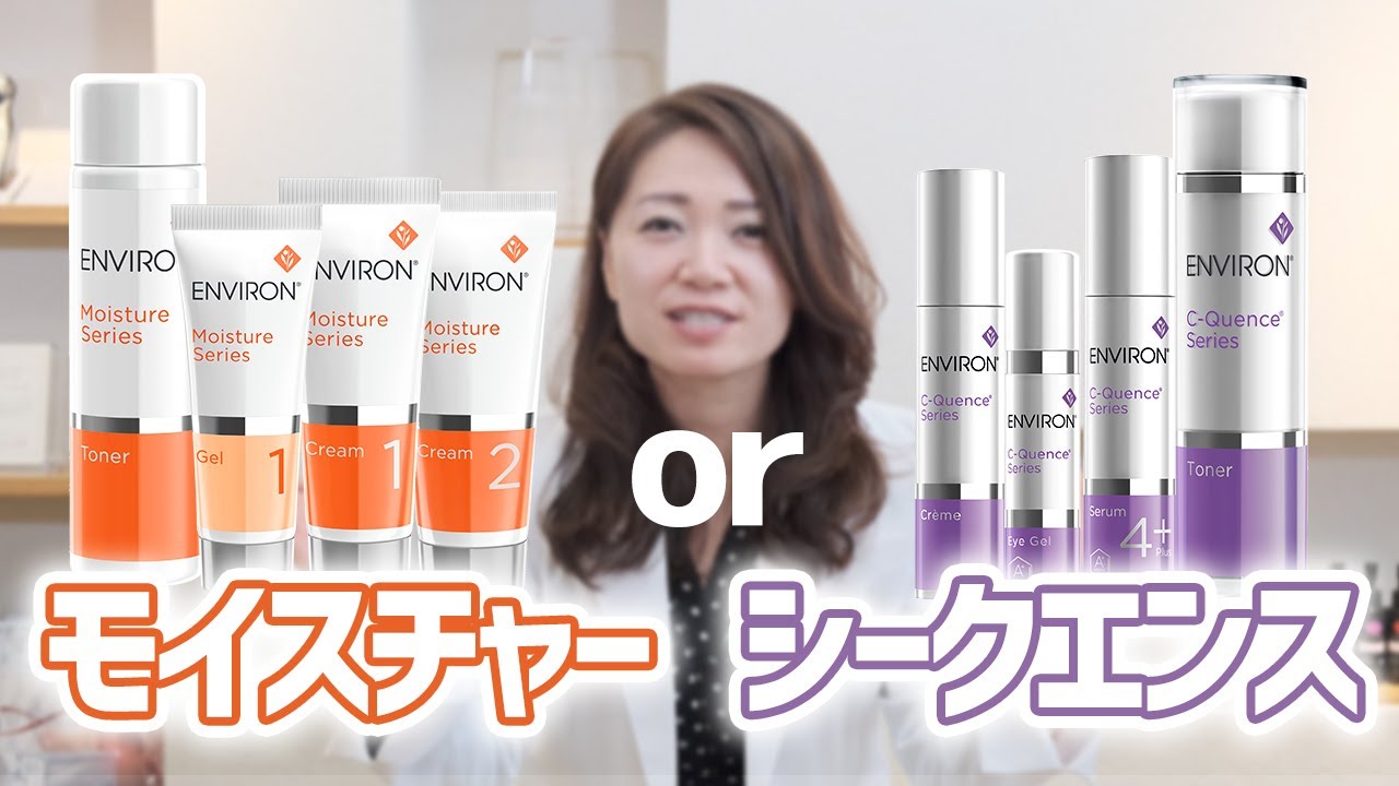 エンビロンのCークエンスシリーズの種類は？使い方や効果も解説