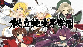 シノビ少女図鑑』関係性動画：秘立蛇女子学園 - YouTube