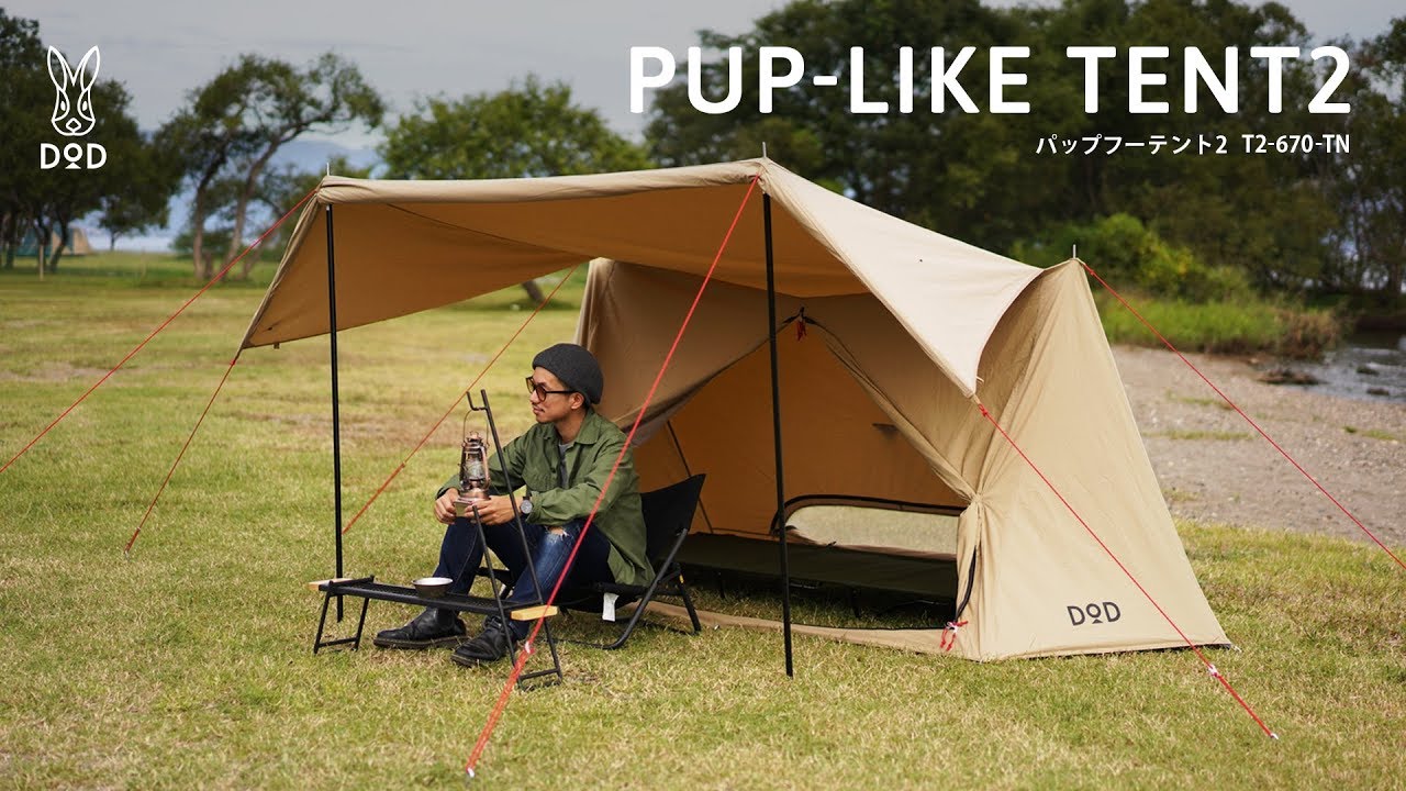 販売終了】パップフーテント2（タン） T2-670-TN - DOD（ディーオー