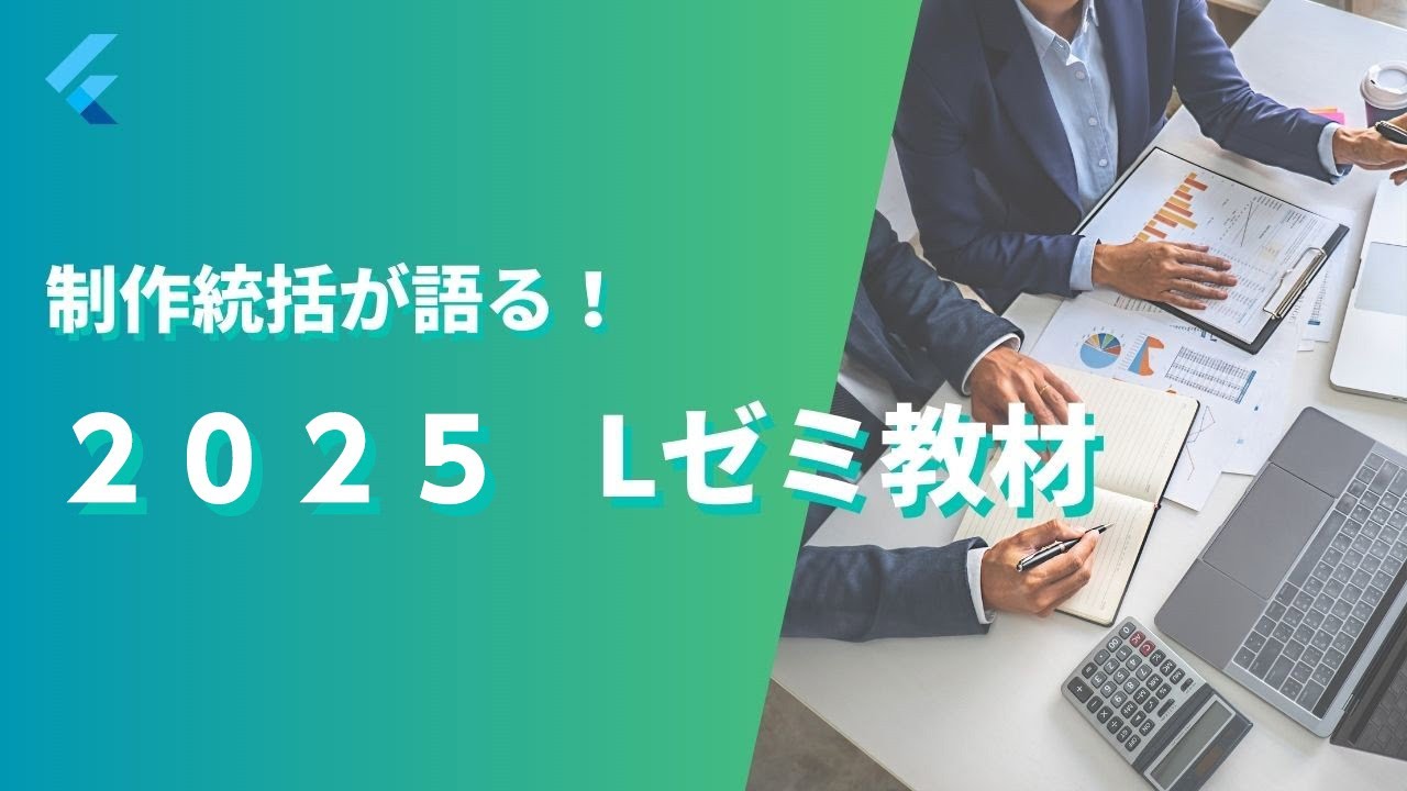 LEC弁理士】2025年合格目標Lゼミ 教材紹介／制作担当：芦田圭司LEC