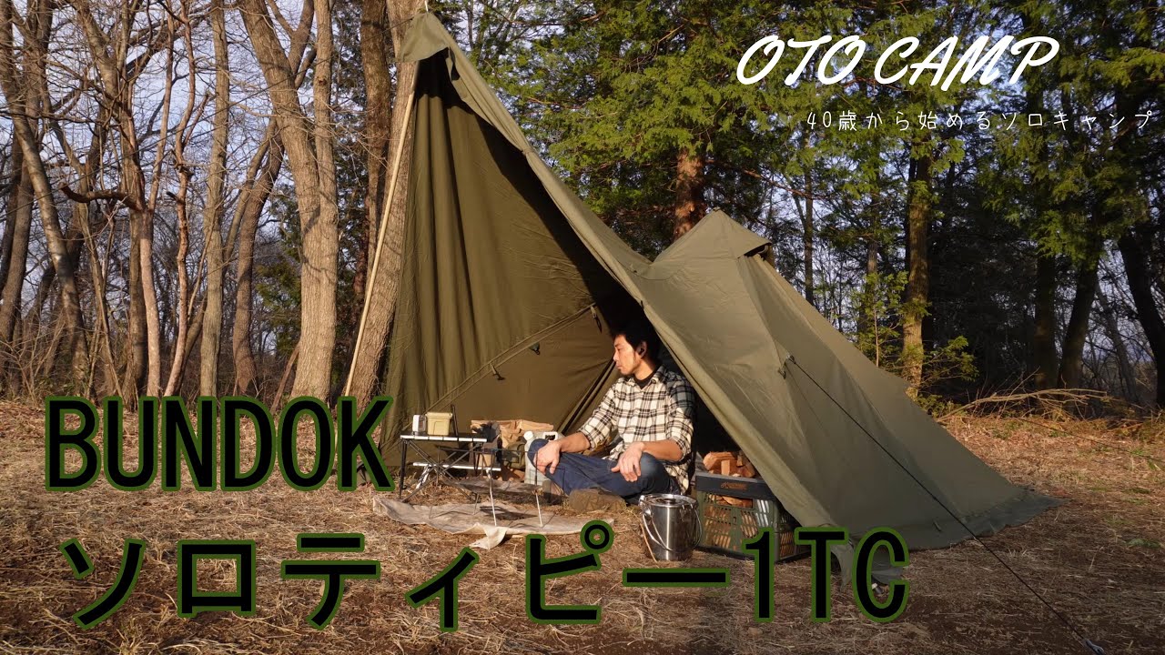 newテント ソロティピー1TC 強風の中での初キャンプ！in那須たんぽぽ村