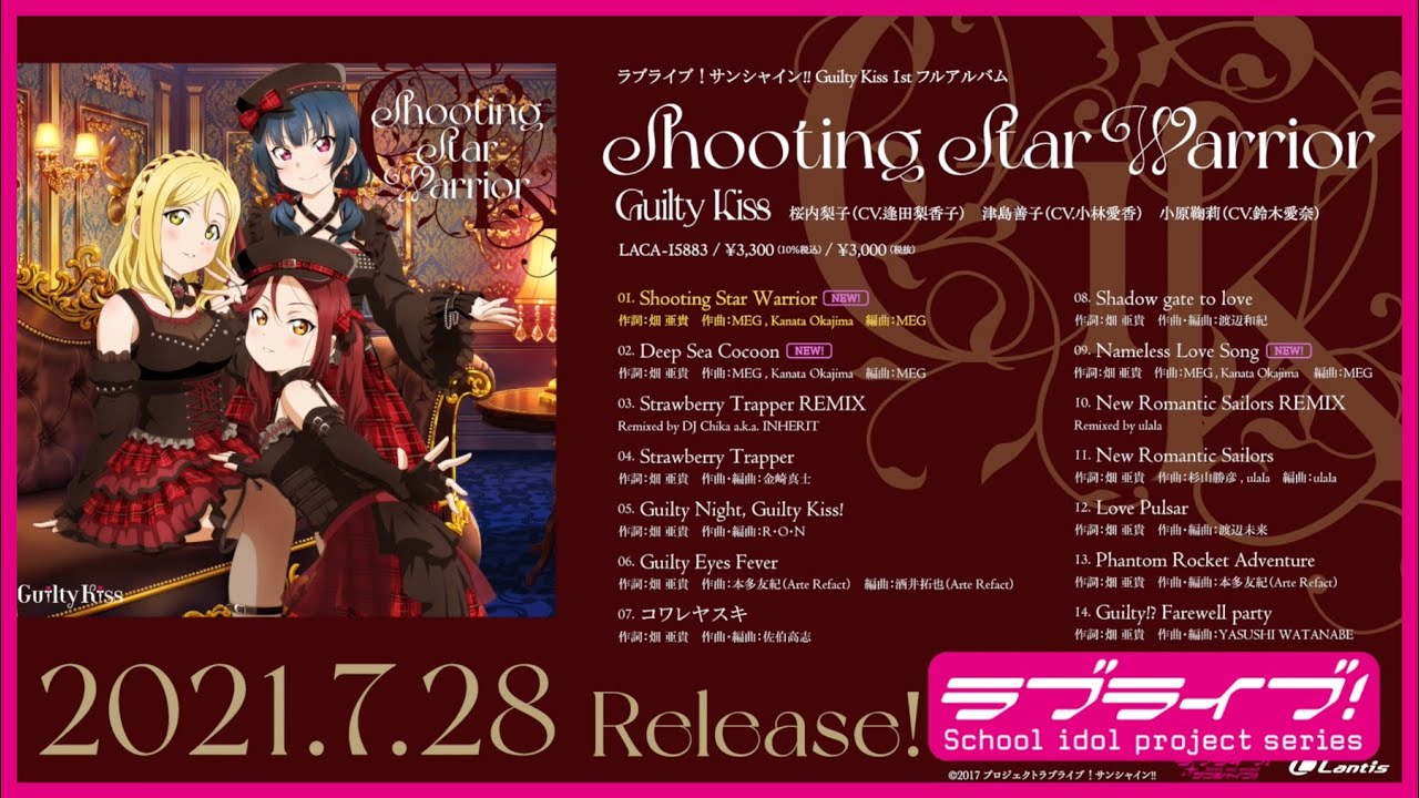 試聴動画】Guilty Kiss 1st フルアルバム「Shooting Star Warrior