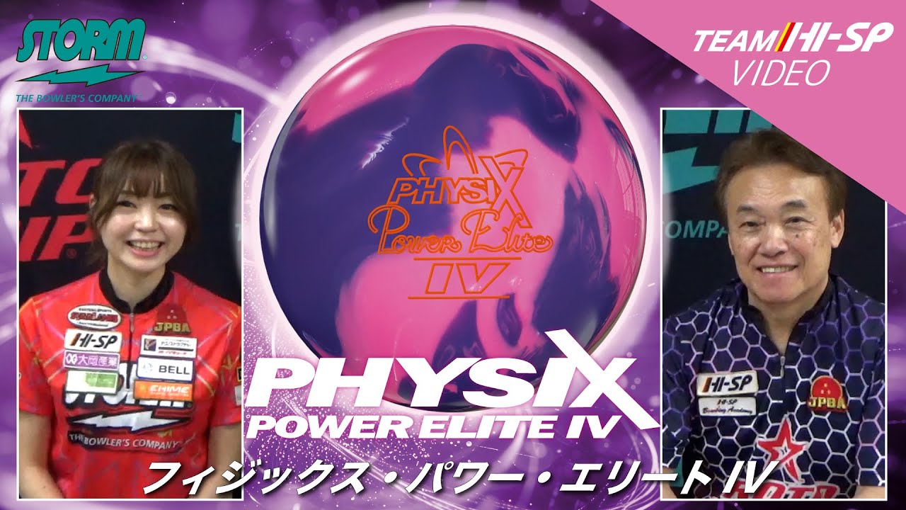 フィジックス・パワー・エリートIV【PHYSIX POWER ELITE IV】/STORM