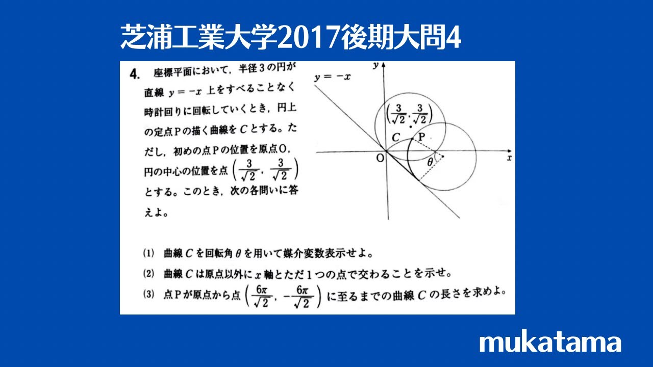 芝浦工業大学2017後期大問4 - YouTube