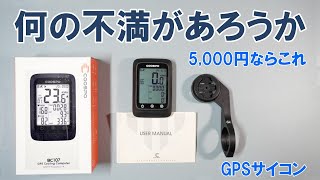 Road Bike] Review and Testing of the Super Cheap GPS Cycling