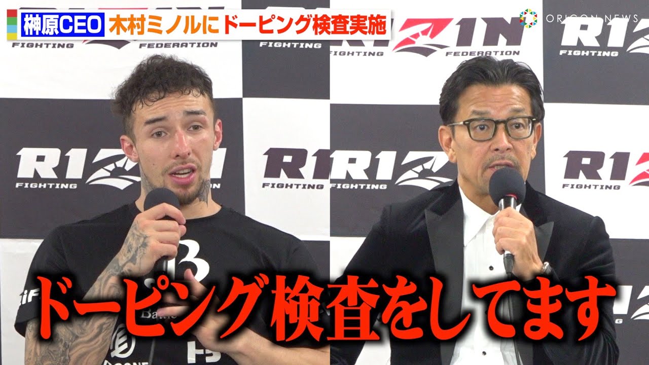RIZIN.43】榊原CEO、木村ミノルにドーピング検査実施「疑いを払拭する