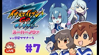 イナズマイレブンGO ギャラクシー スーパーノヴァ実況＃7 - YouTube