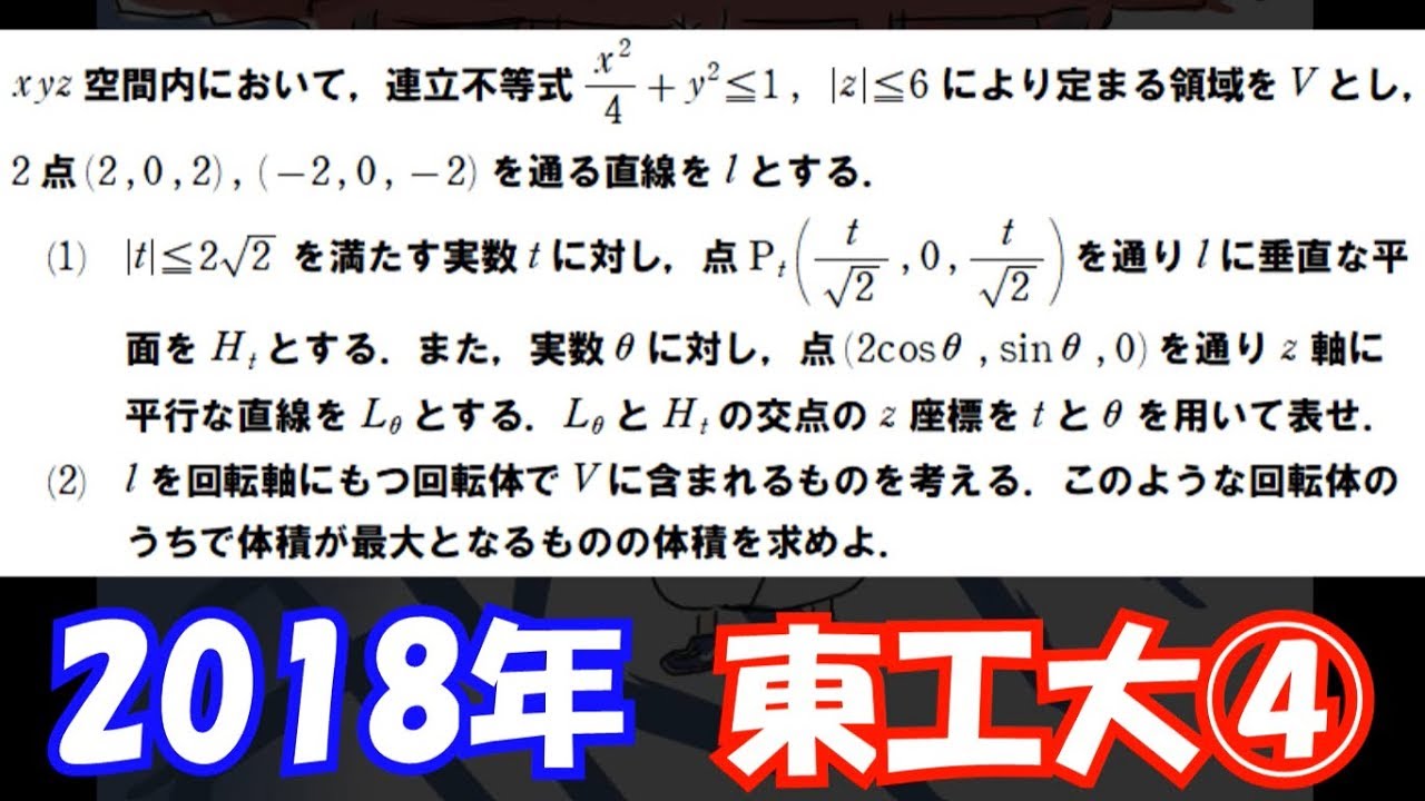 Past Question Explanation] 2018 Tokyo Institute of Technology
