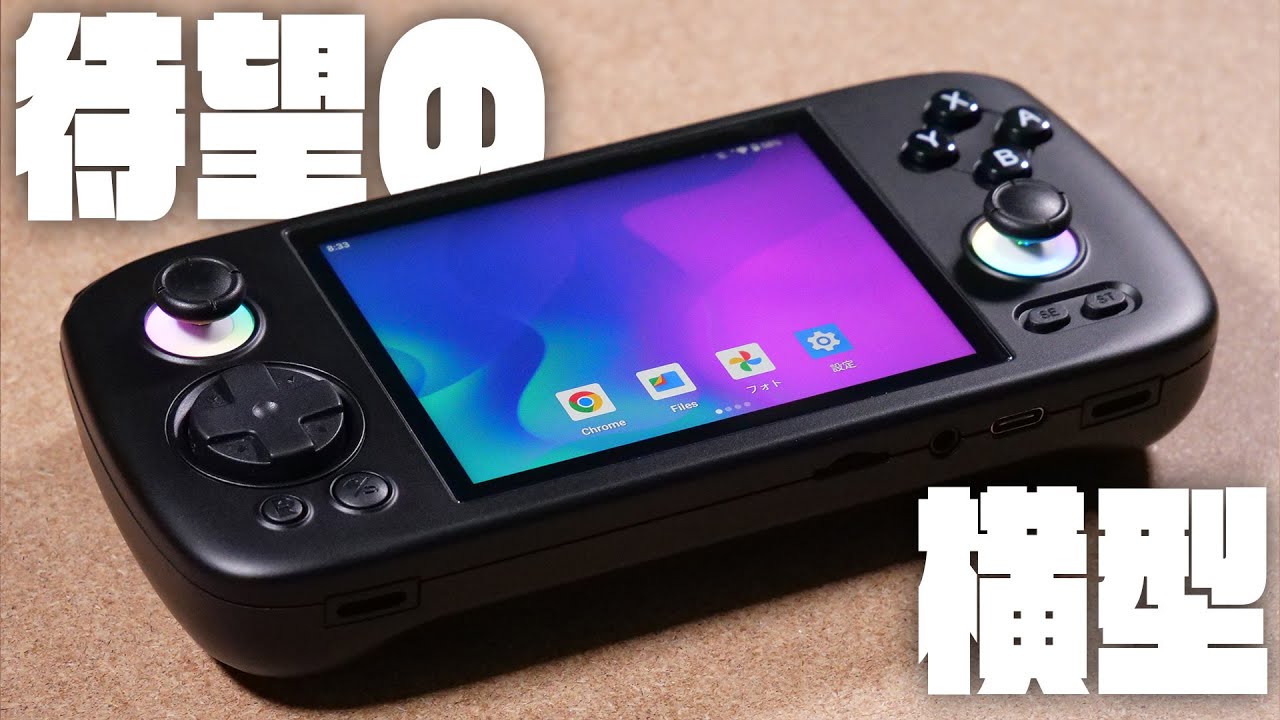 待望の王道横型『ANBERNIC RG406H』レビュー - YouTube