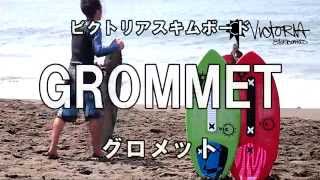 スキムボードの選び方 / スキムゾーン