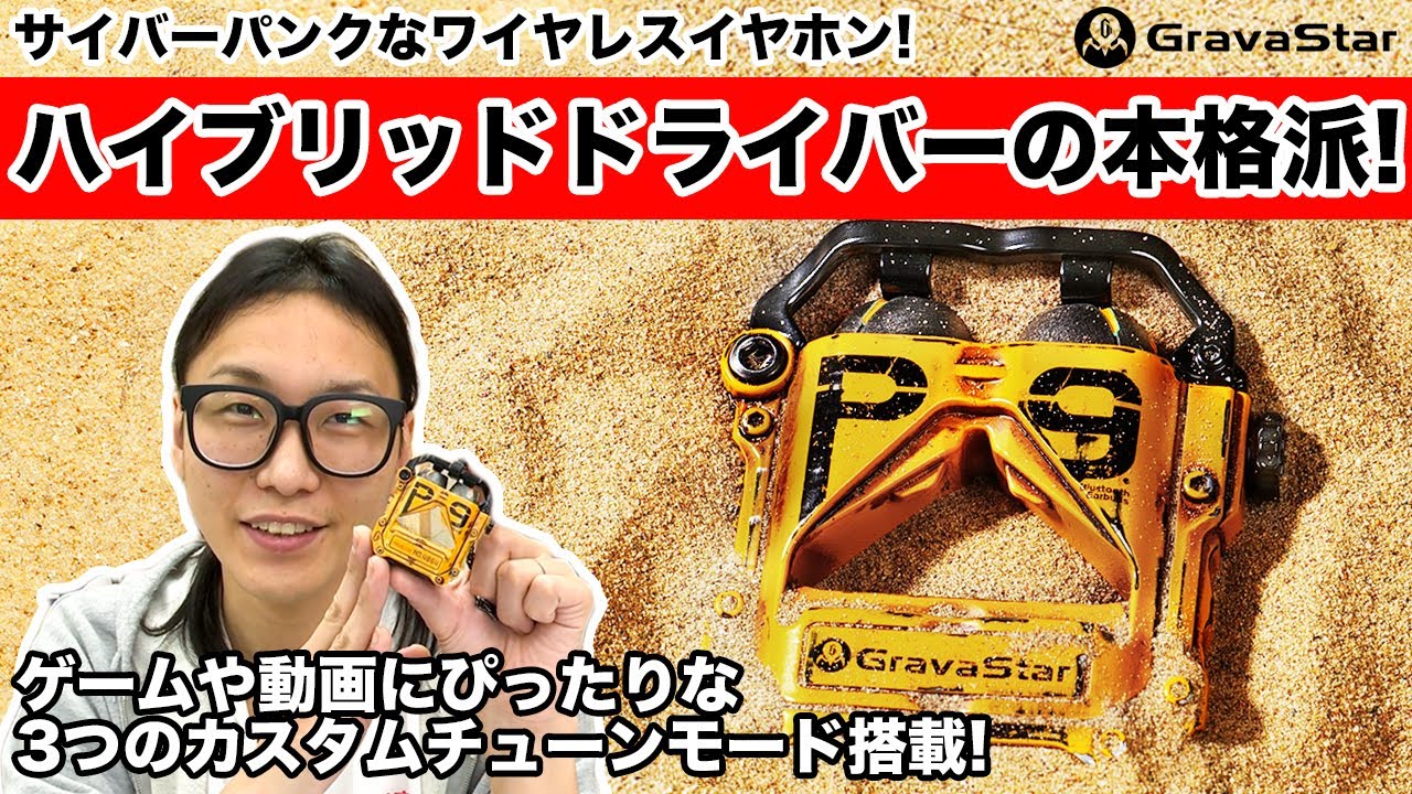 Gravastar「Sirius Pro」ゲーミングモード搭載のワイヤレスイヤホンを