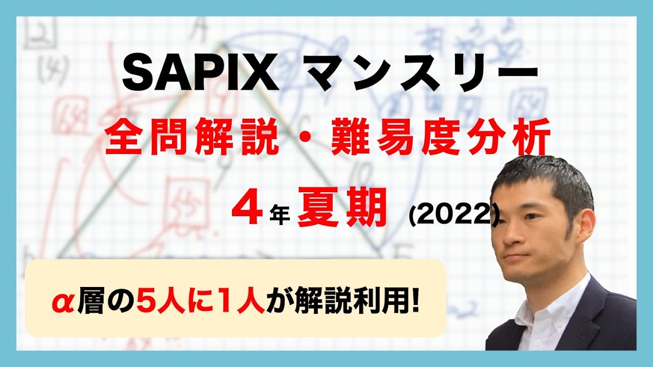 バックナンバー】サピックス4年生 夏期講習マンスリー確認テスト 平均