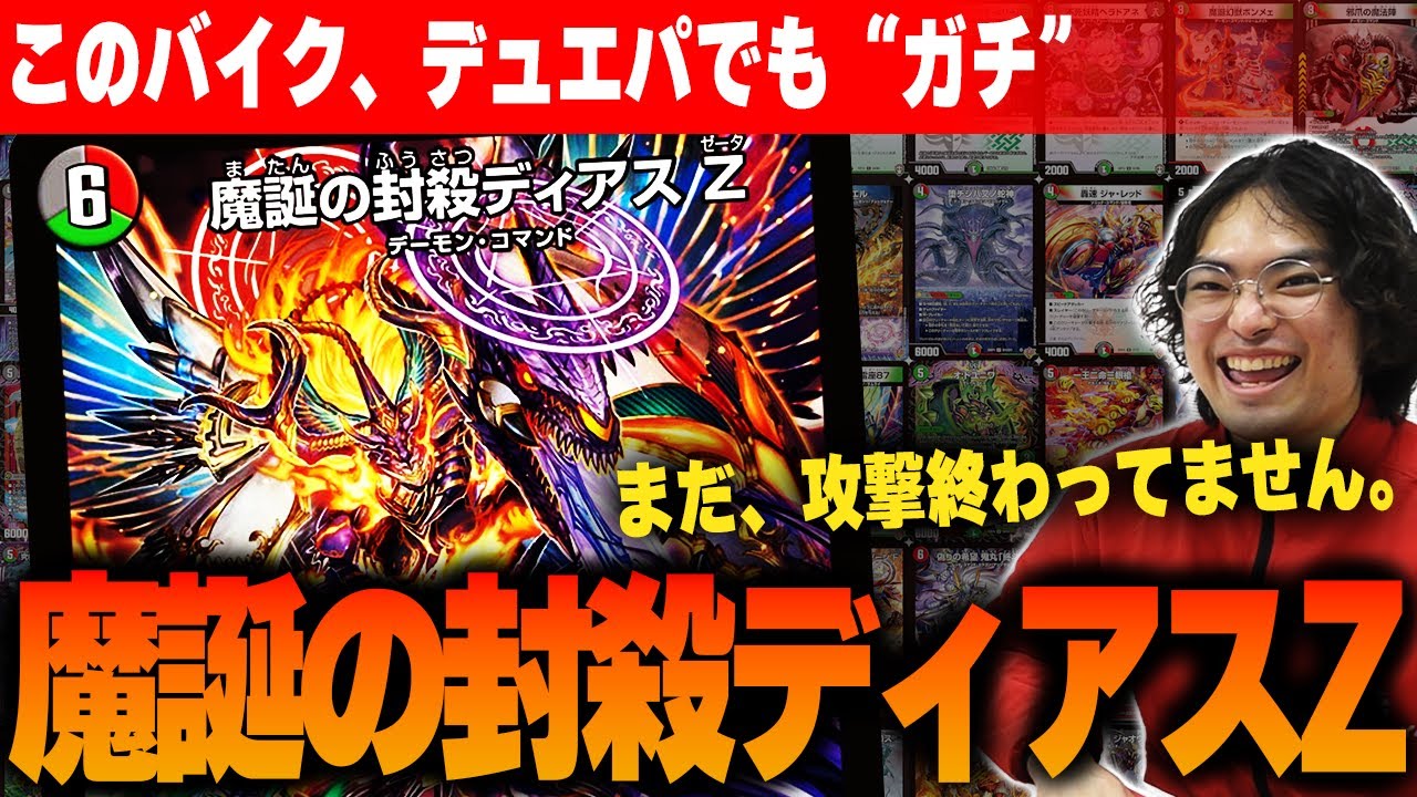 Duel Party] This bike is also suitable for Duel Party. Demonic