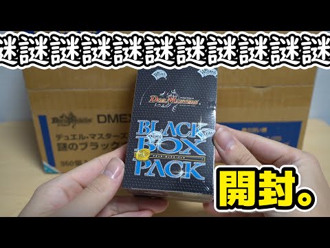 デュエマ】遊戯王しか知らない人が謎のブラックボックスパックを開封