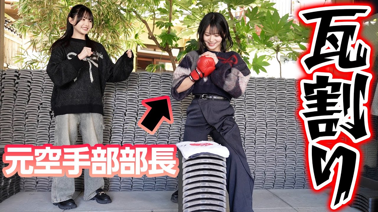 Shocking] Black belt! Karate veteran Reon seriously attempts to