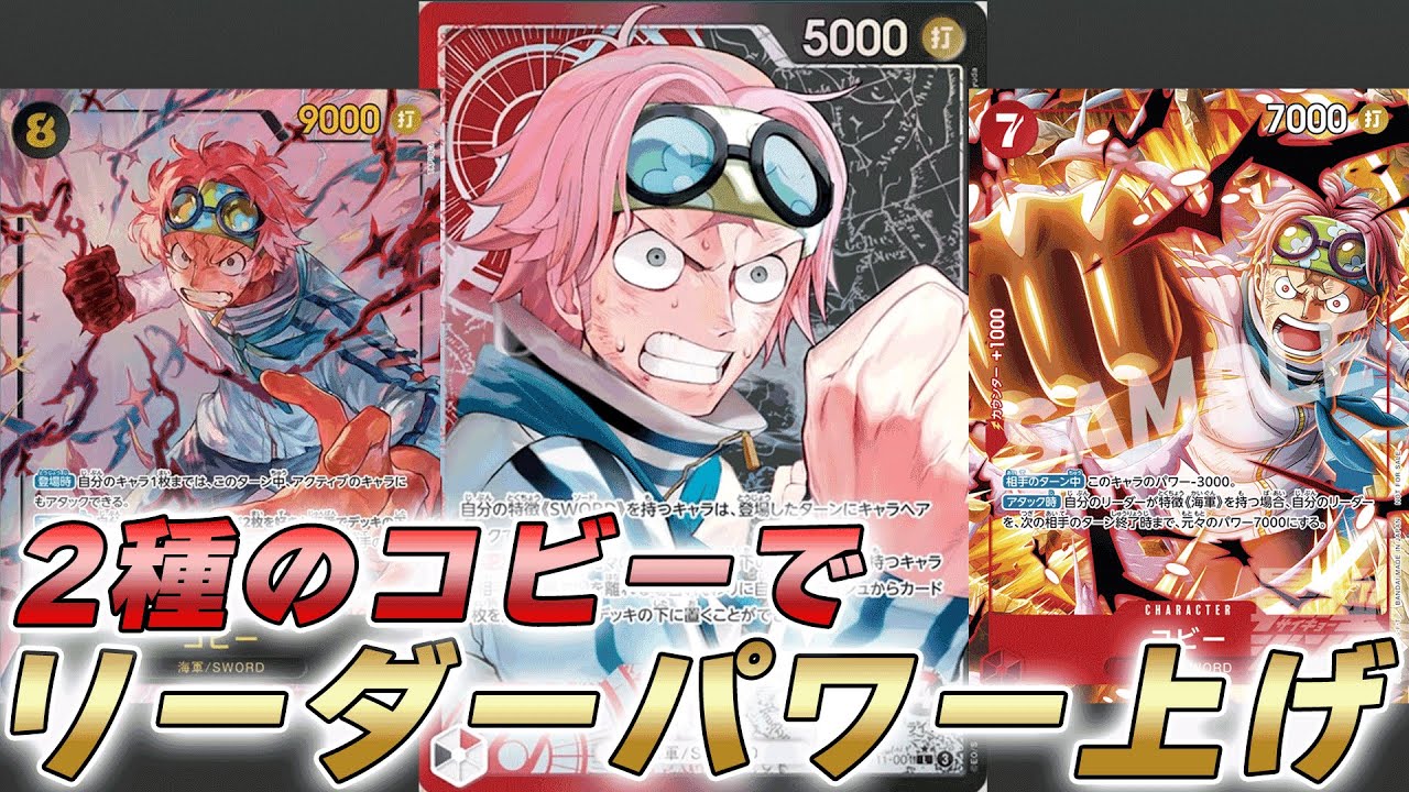 コビーデッキ パラレル多数 早い者勝ち 14.5弾環境】赤黒コビー解説