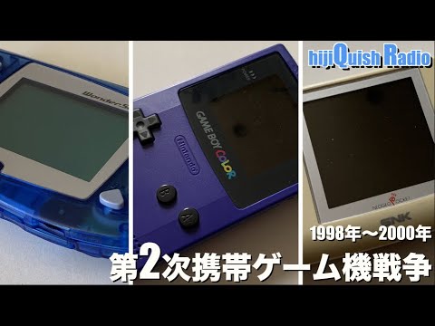 Hard] Looking back at the second handheld game console war 1998