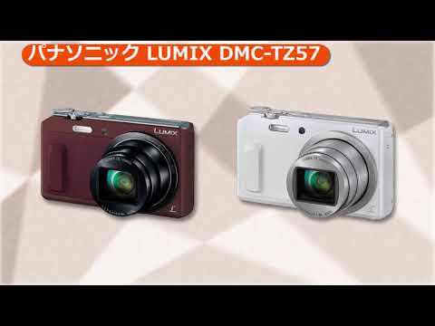 パナソニック LUMIX DMC-TZ57-W ホワイト | コンパクトデジタルカメラ