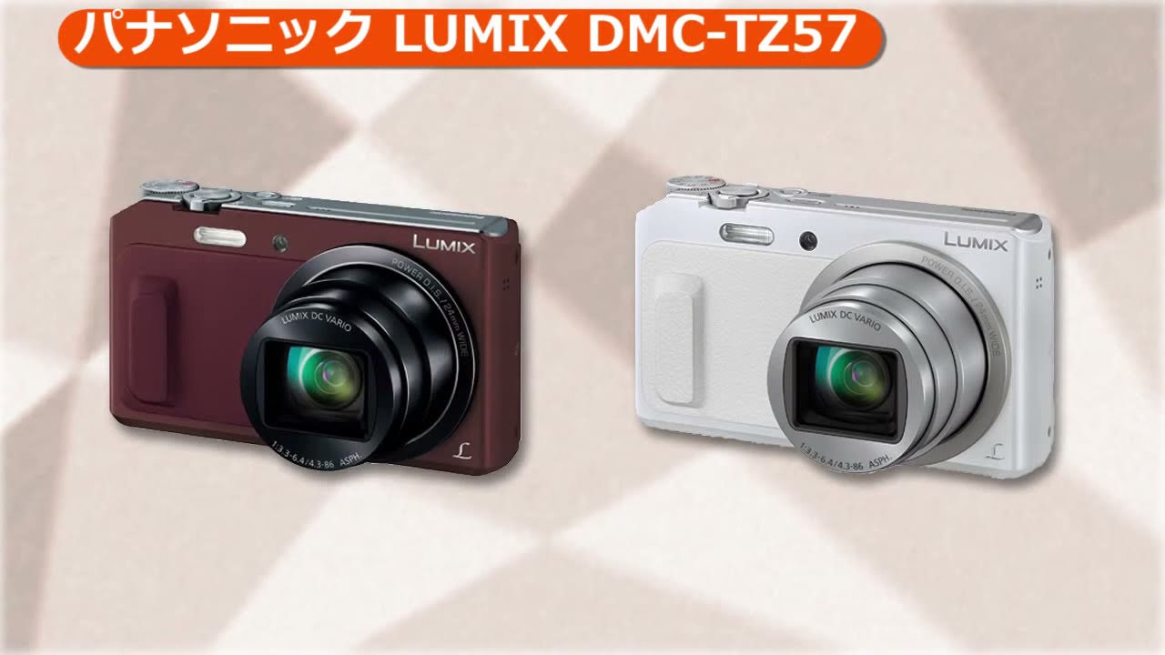 パナソニック LUMIX DMC-TZ57-W ホワイト | コンパクトデジタルカメラ