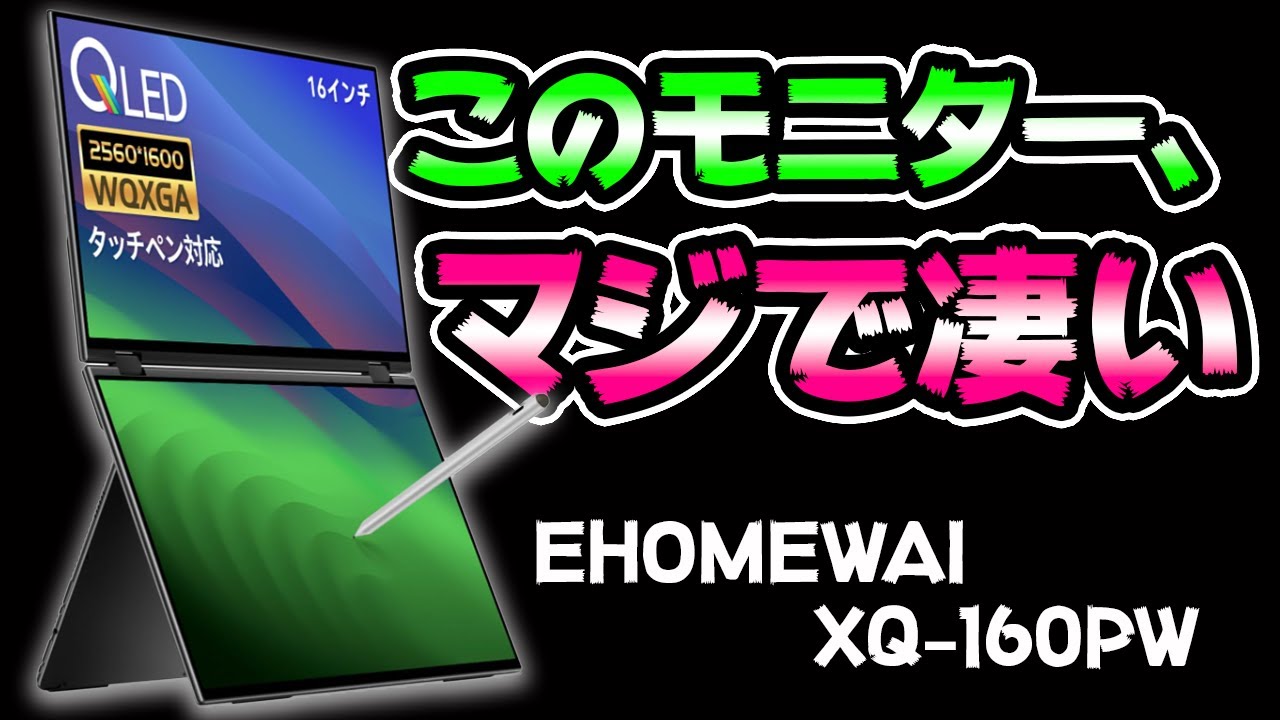 16インチ デュアルモニター タッチペン対応 2560x1600 60Hz XQ-160PW/NW