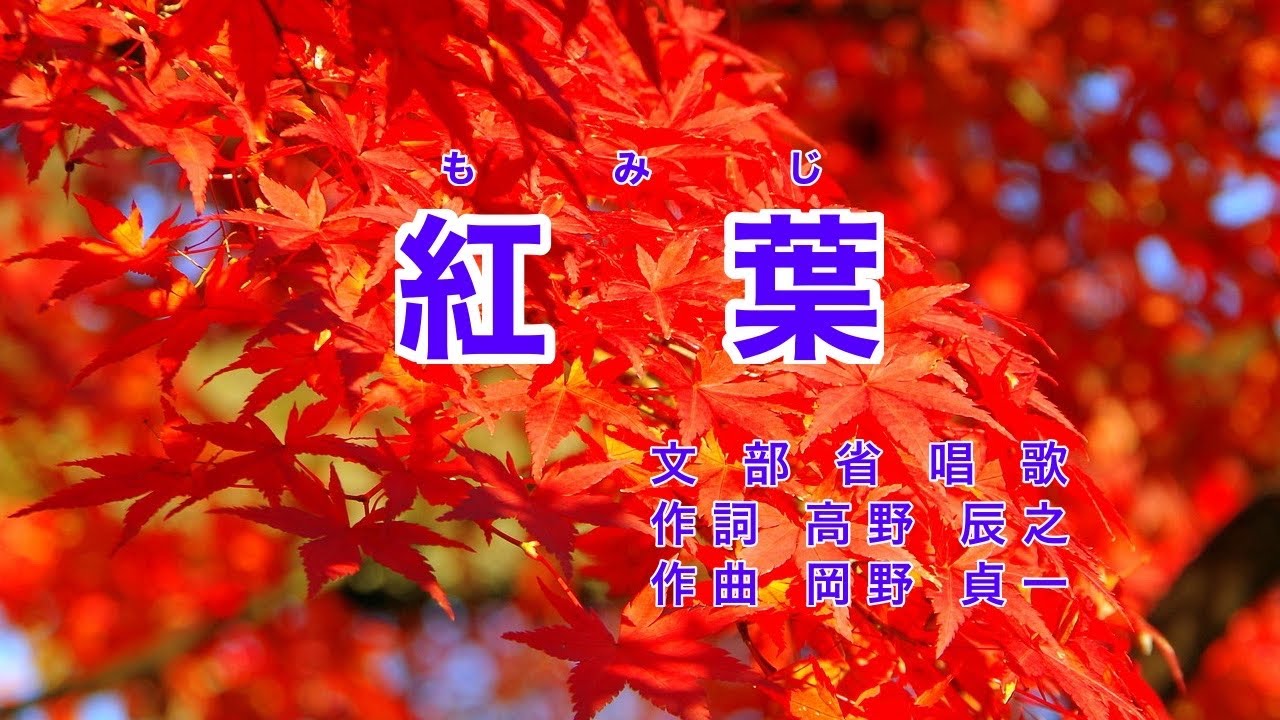 Traditional Japanese Songs｜Momiji “Autumn leaves” - YouTube