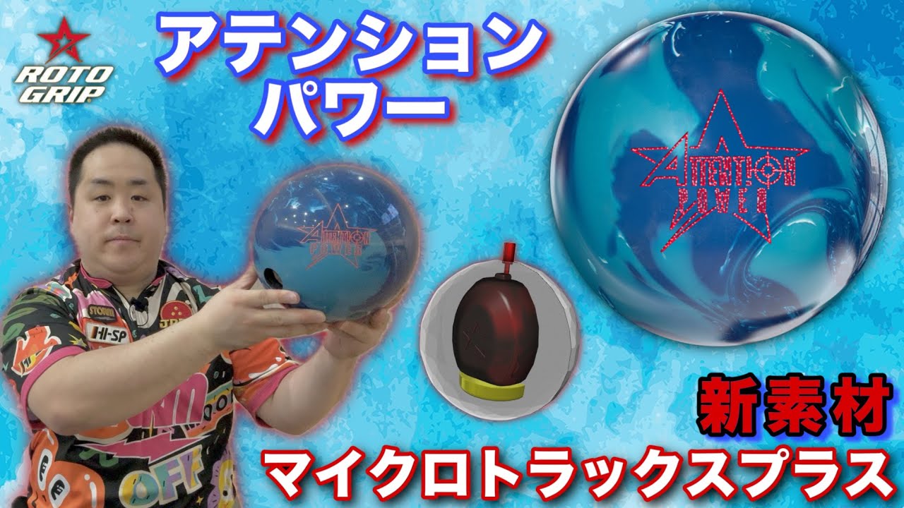 RotoGrip ATTENTION POWER【アテンションパワー】こんなに大きく曲がる